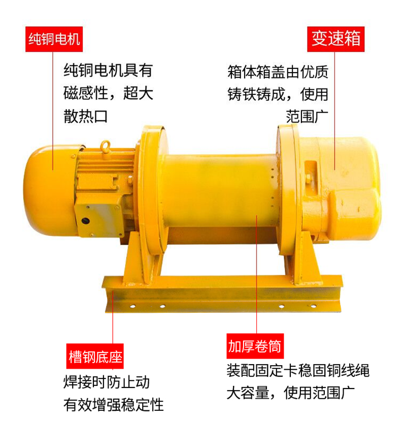 快速电动卷扬机绞车