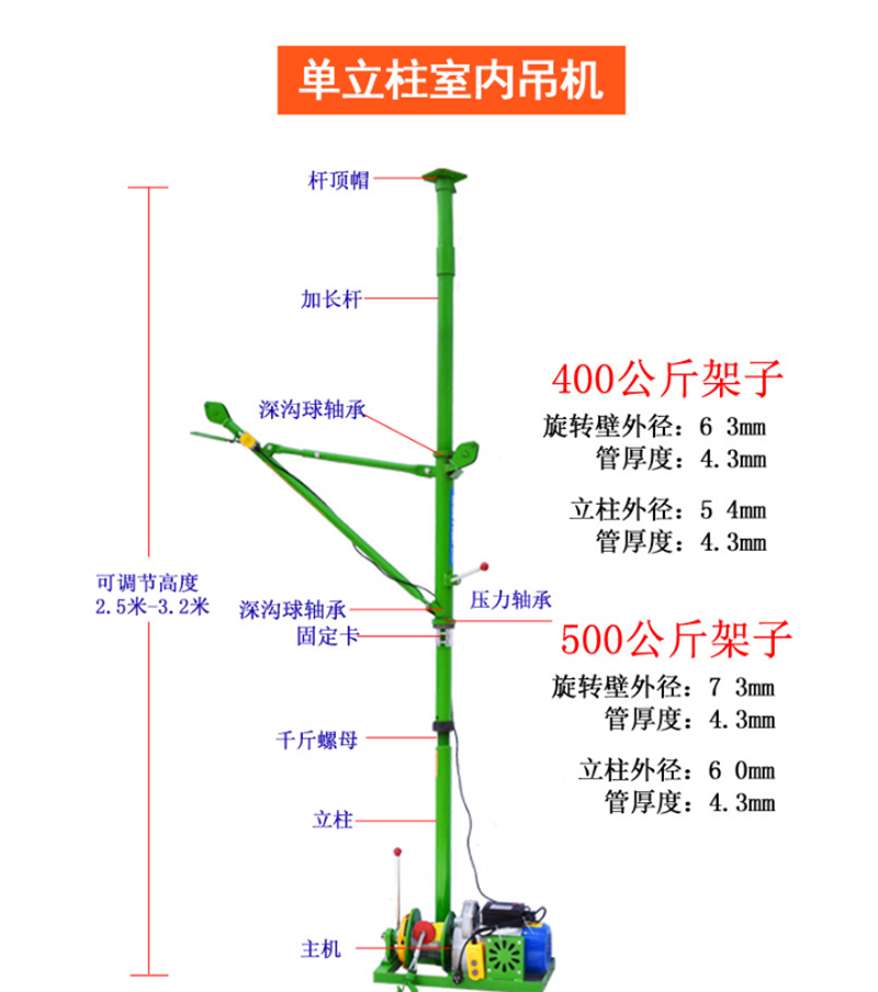 室内单立柱小吊机