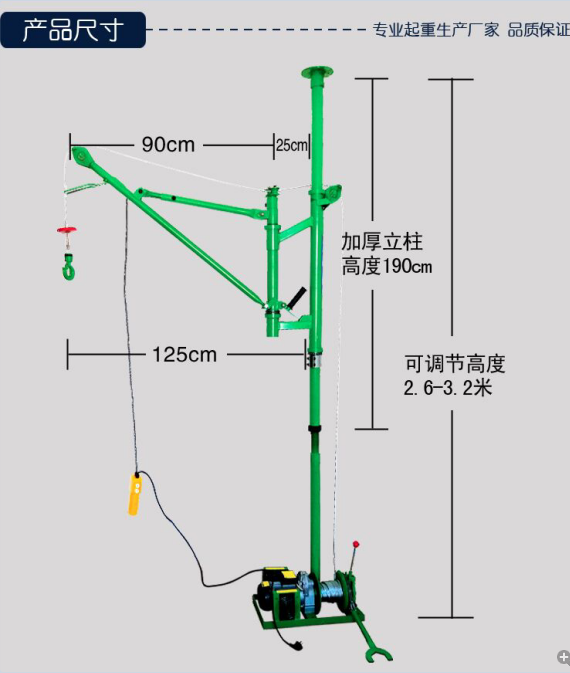 室内单柱吊运机尺寸图