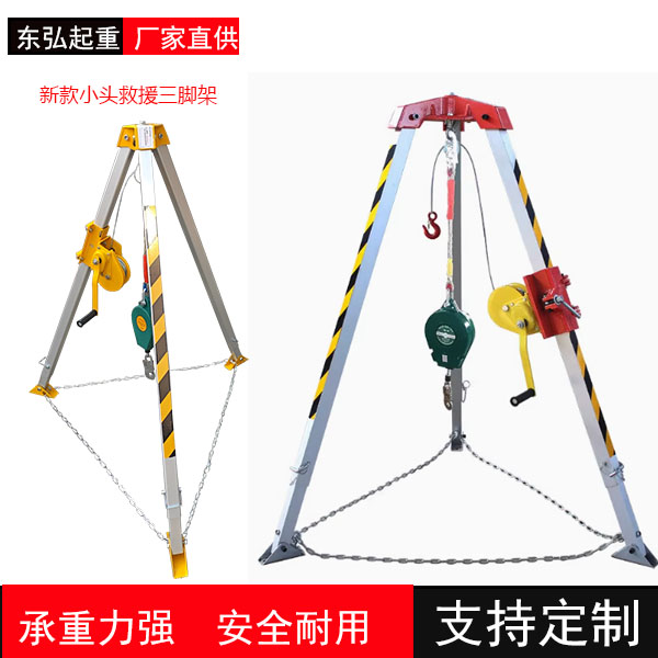 两款救援三脚架哪种好