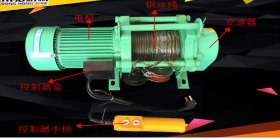 东弘起重,主机通常也叫动力装置,由电动机、减速器、离合器、控制器、绳筒及钢丝绳等组成。