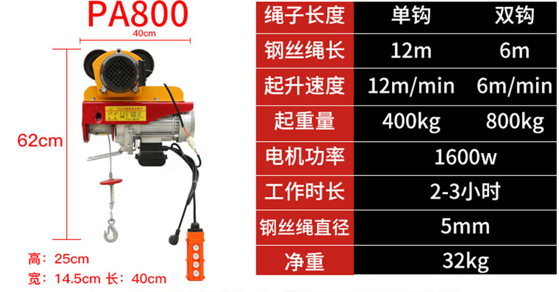 PA800微型电动葫芦安装电动跑车
