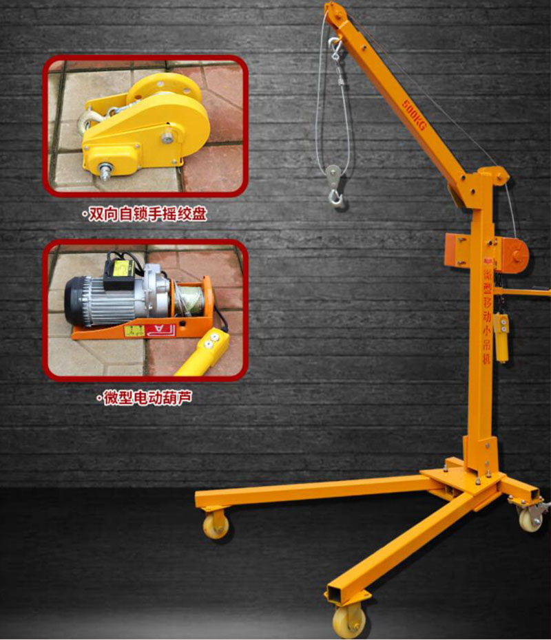 电动升降移动小吊机