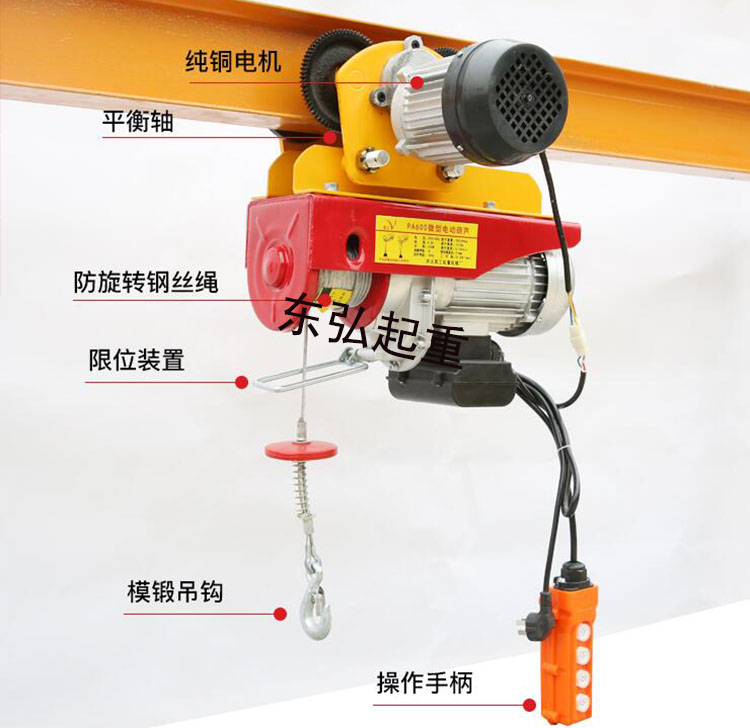 微型电动葫芦厂家
