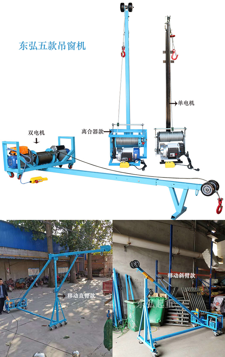 东弘五款吊窗机