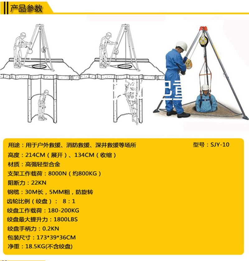 救援三脚架产品参数