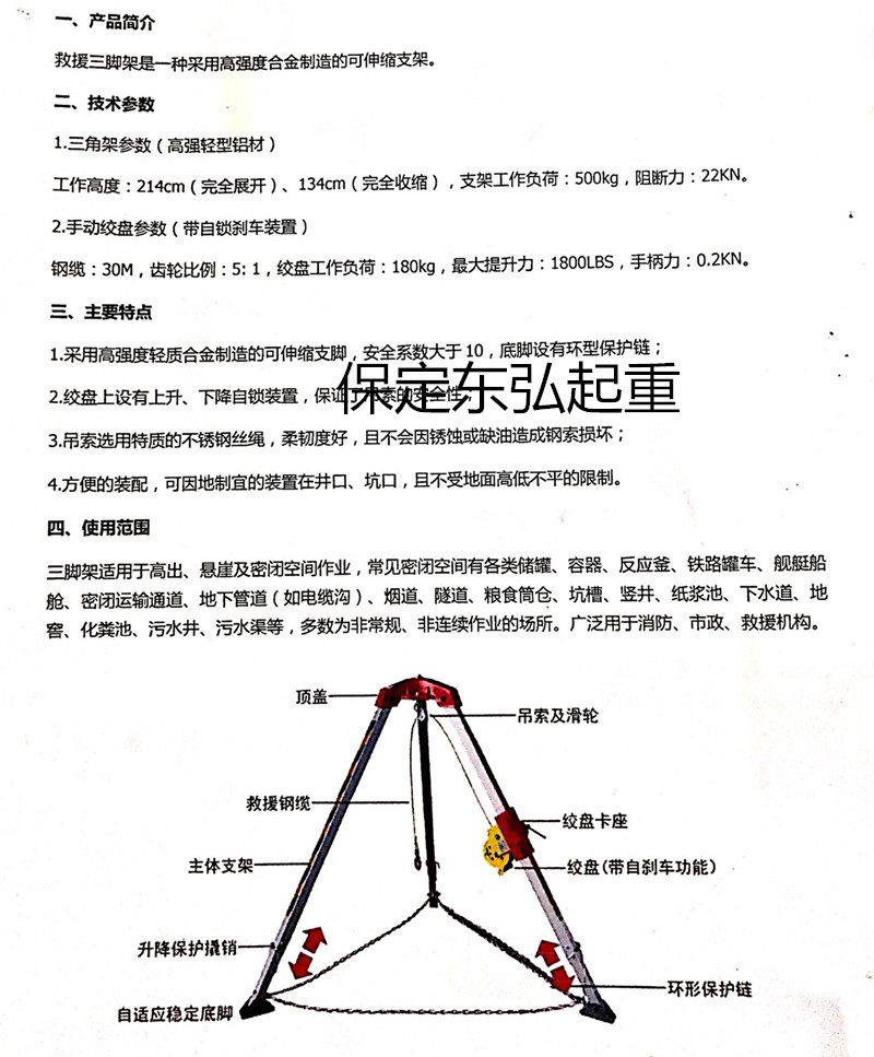 消防救援三脚架厂家