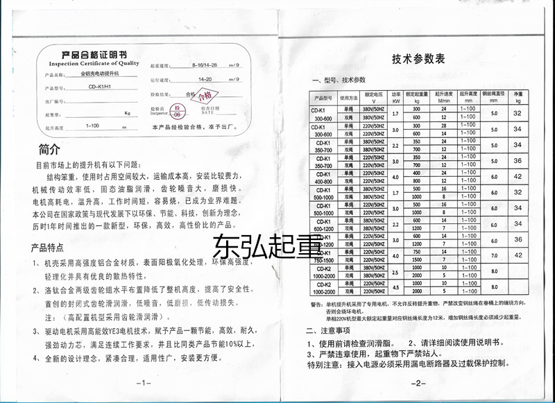 电动提升机参数表