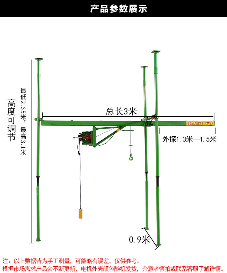 室内直滑式小吊机