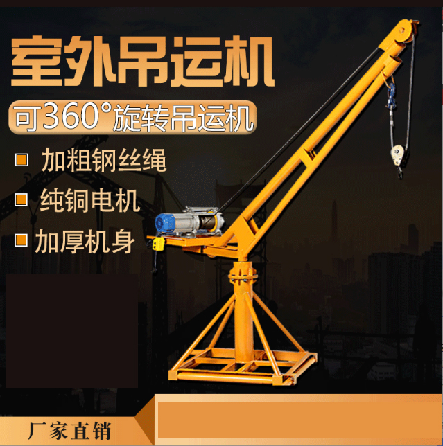 360度室外悬臂吊机