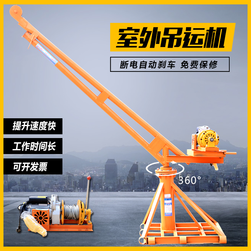 室外建筑小型吊运机