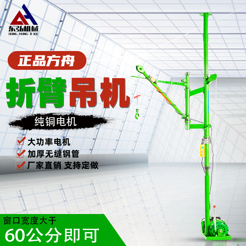 家用小型楼房电动吊机
