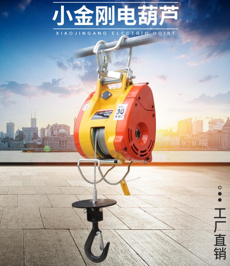 220V快速小型电动葫芦