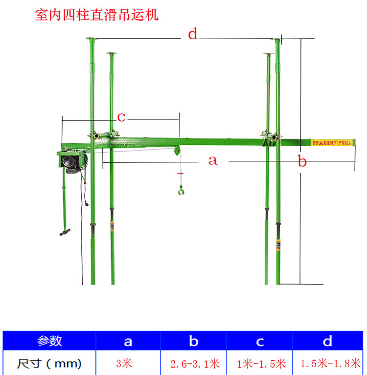 室内家用吊机